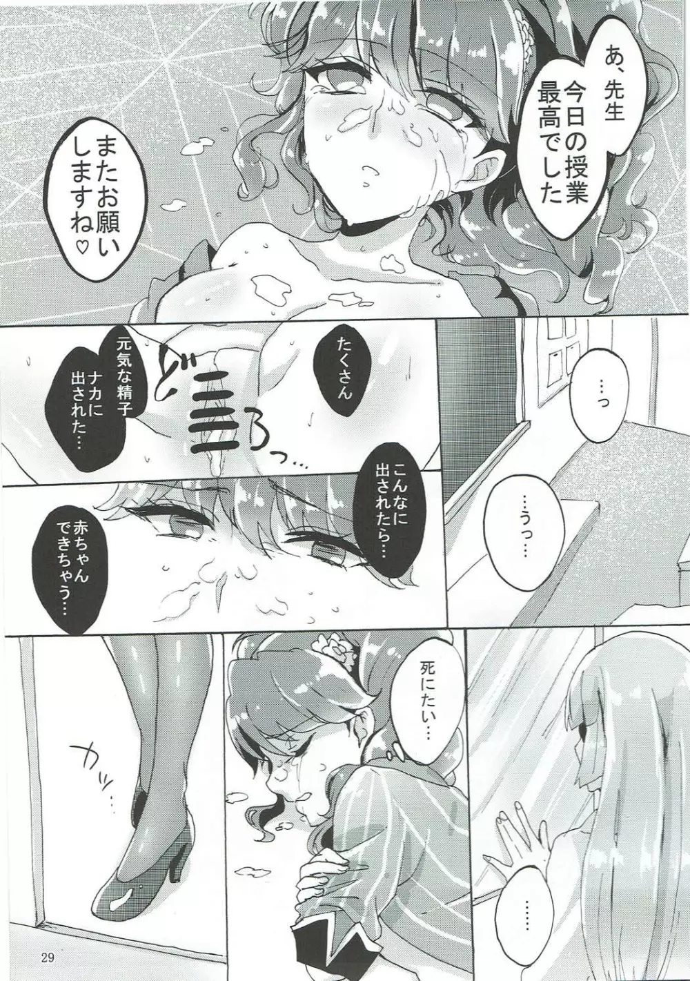 おしえて!アイカツ先生♡ - page30