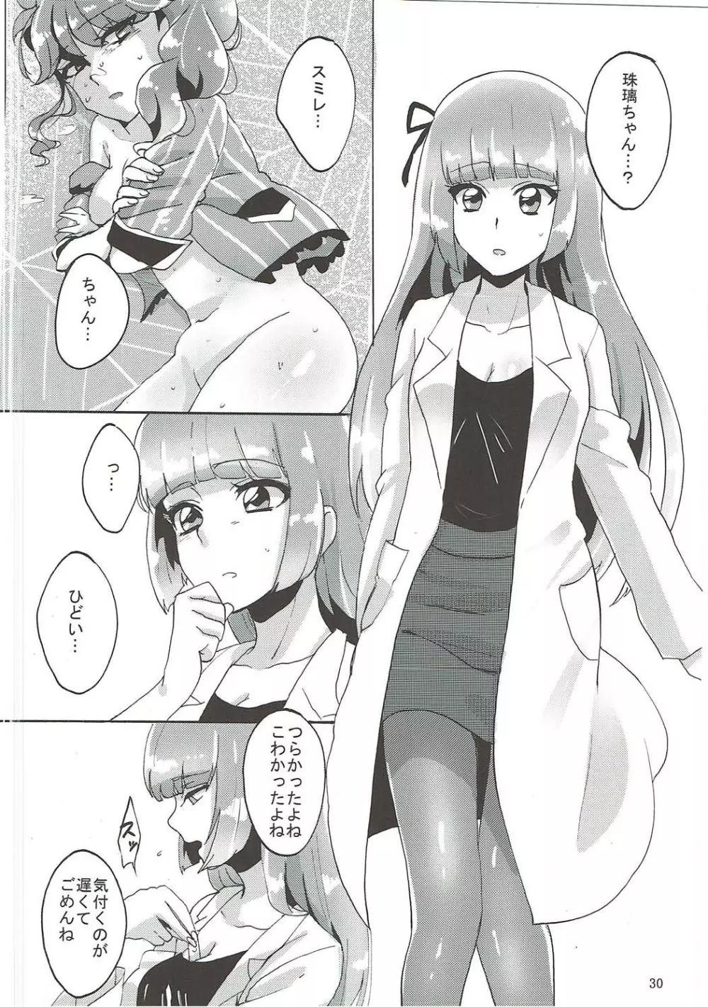 おしえて!アイカツ先生♡ - page31