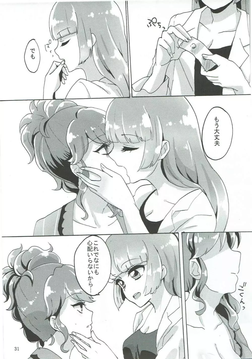 おしえて!アイカツ先生♡ - page32