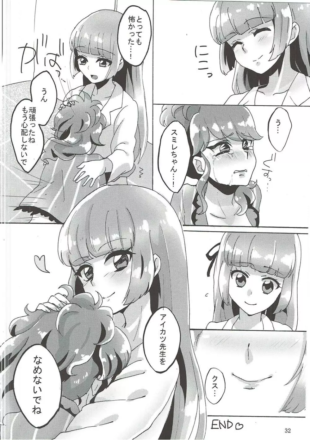 おしえて!アイカツ先生♡ - page33