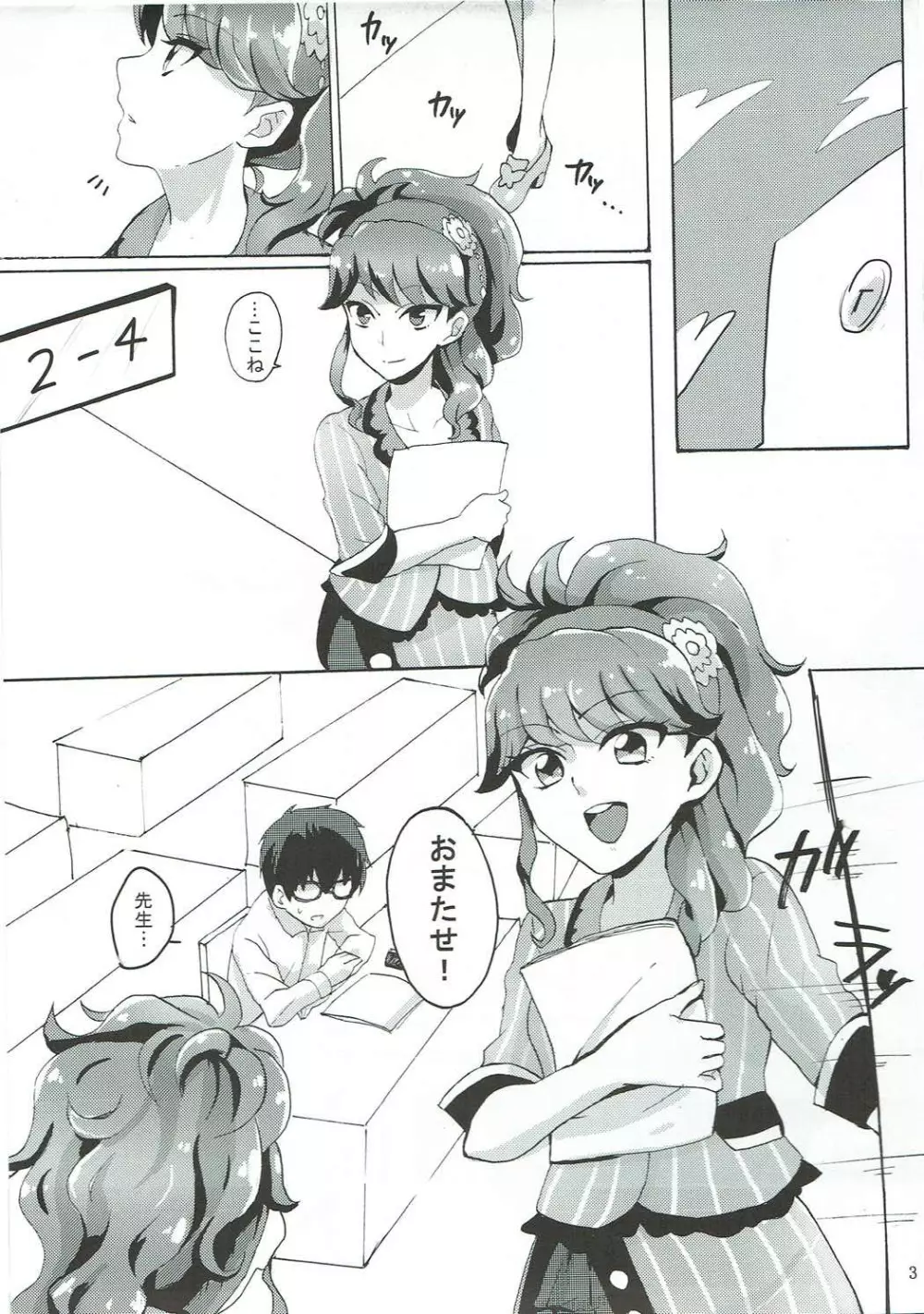 おしえて!アイカツ先生♡ - page4