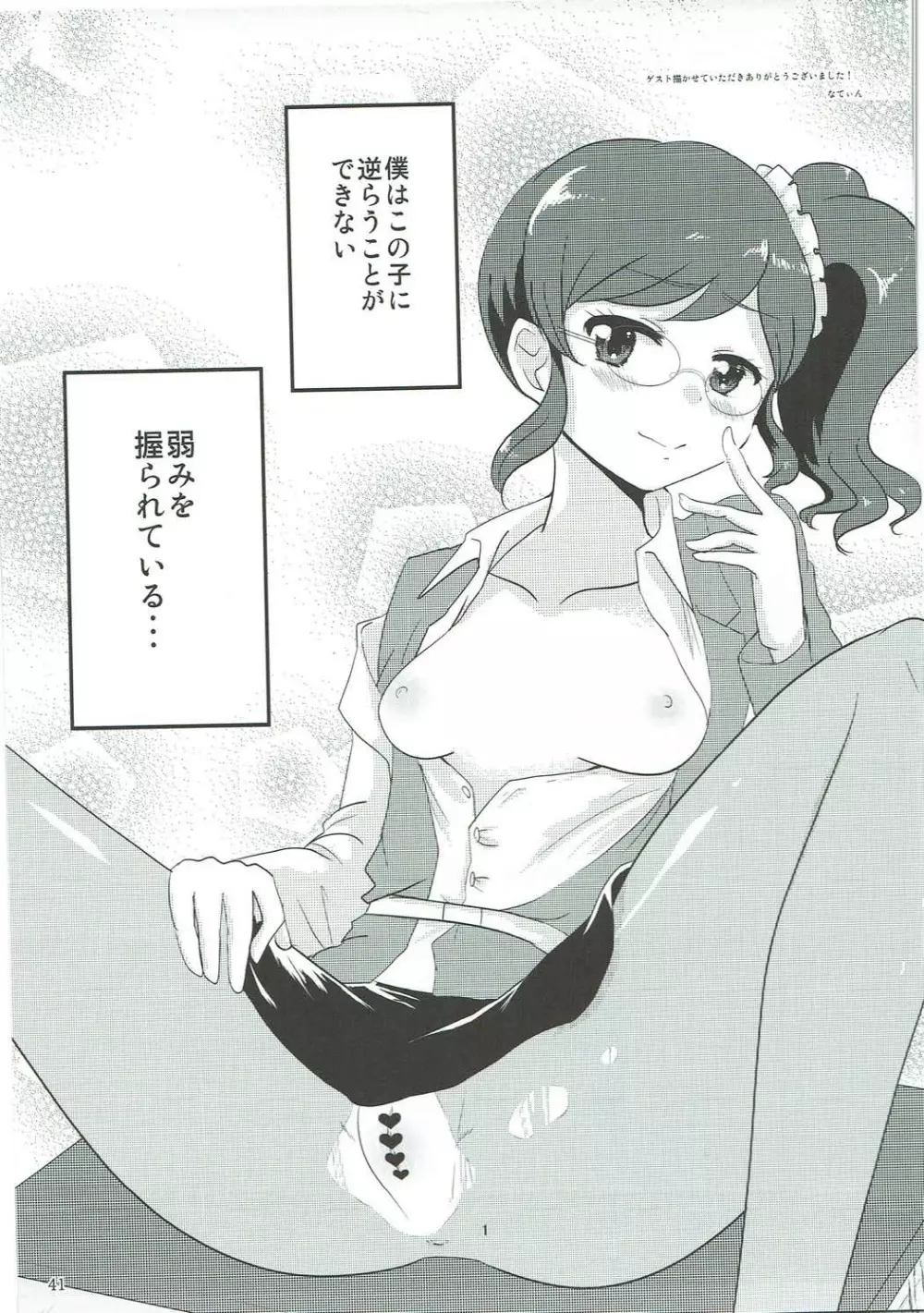 おしえて!アイカツ先生♡ - page42