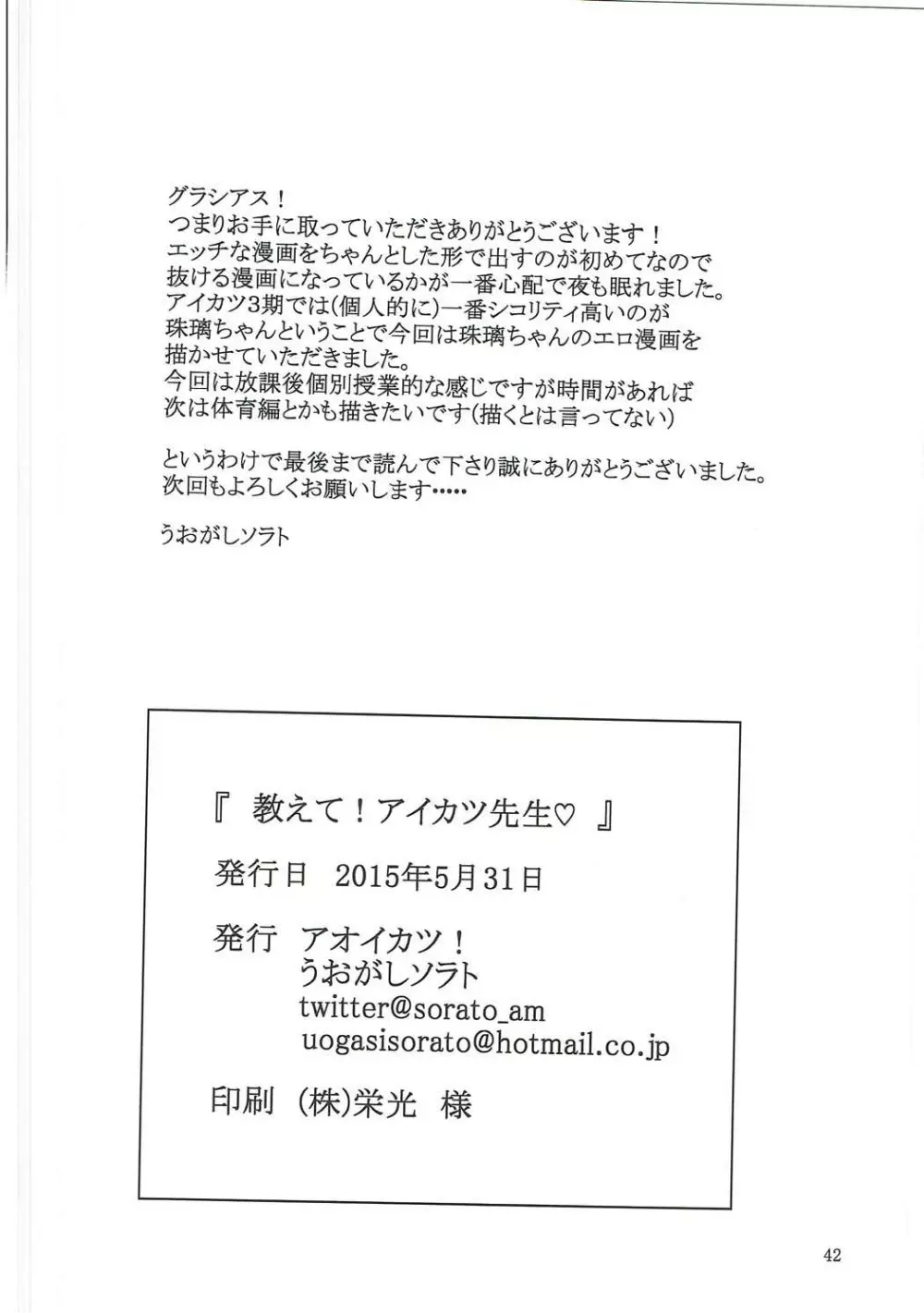 おしえて!アイカツ先生♡ - page43