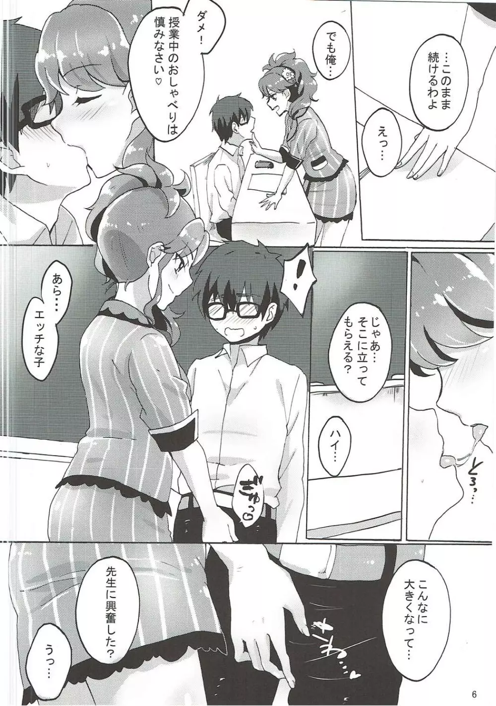 おしえて!アイカツ先生♡ - page7