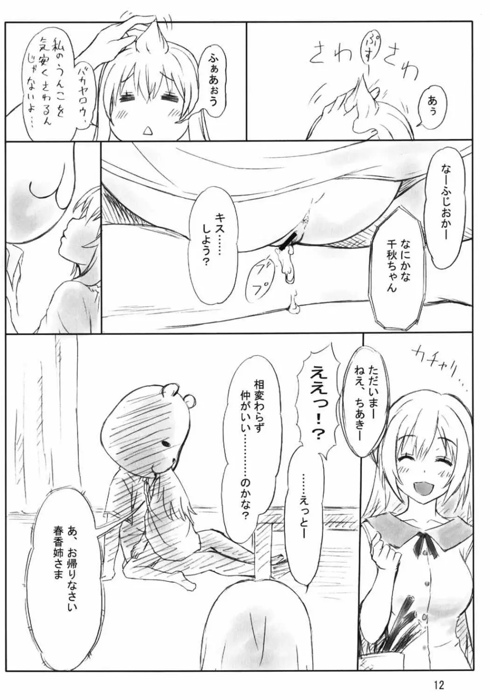 ぺろりけ - page11