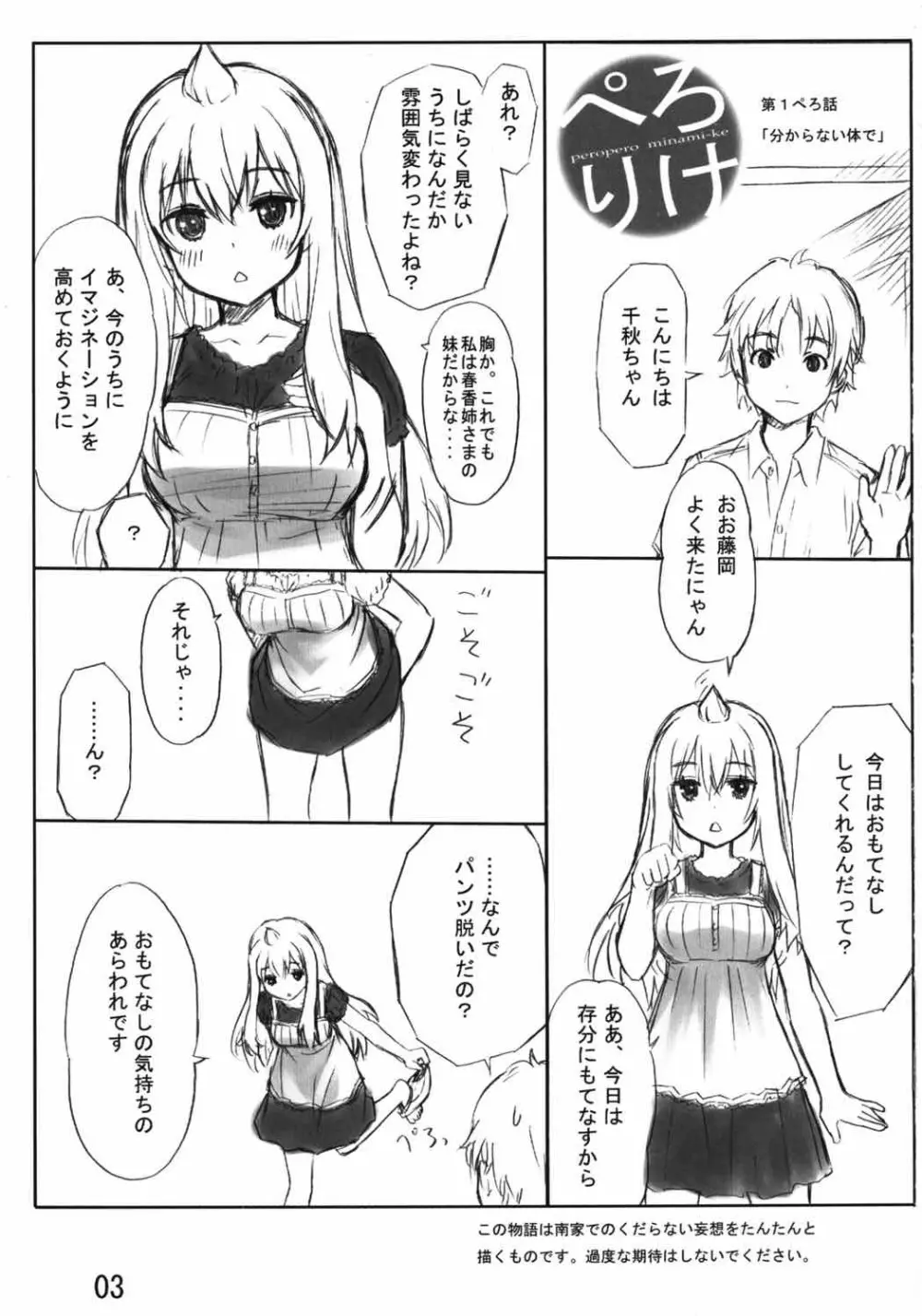 ぺろりけ - page2