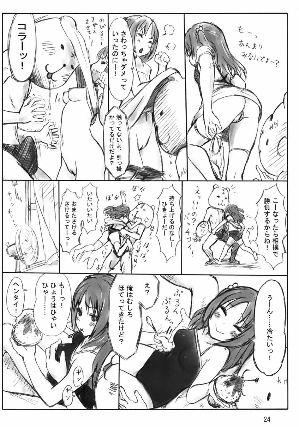 ぺろりけ - page23