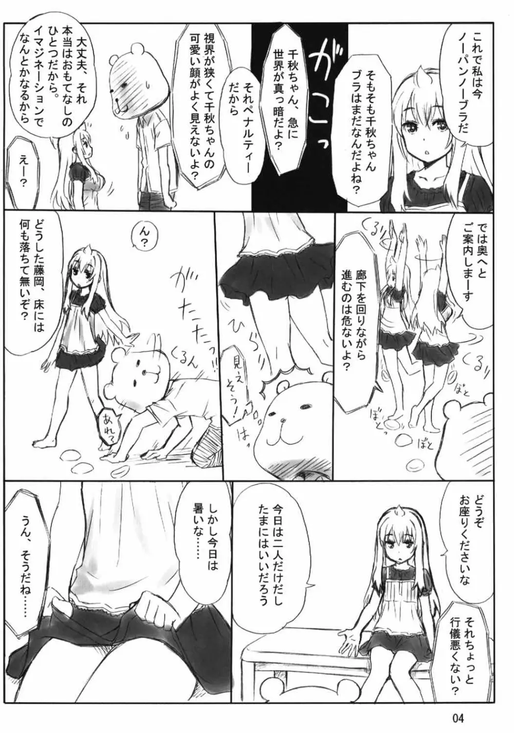 ぺろりけ - page3