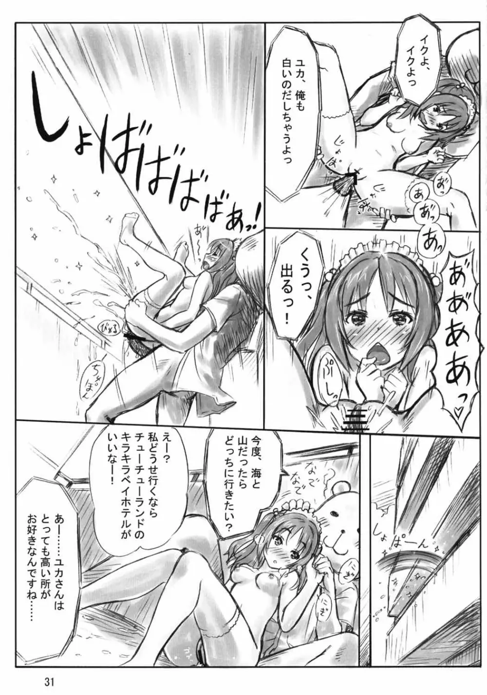 ぺろりけ - page30