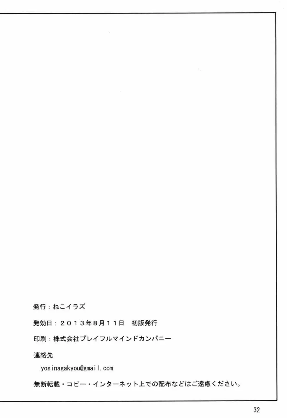 ぺろりけ - page31