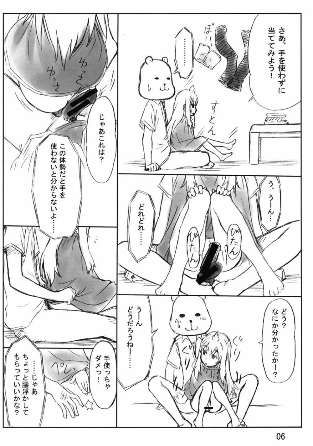 ぺろりけ - page5
