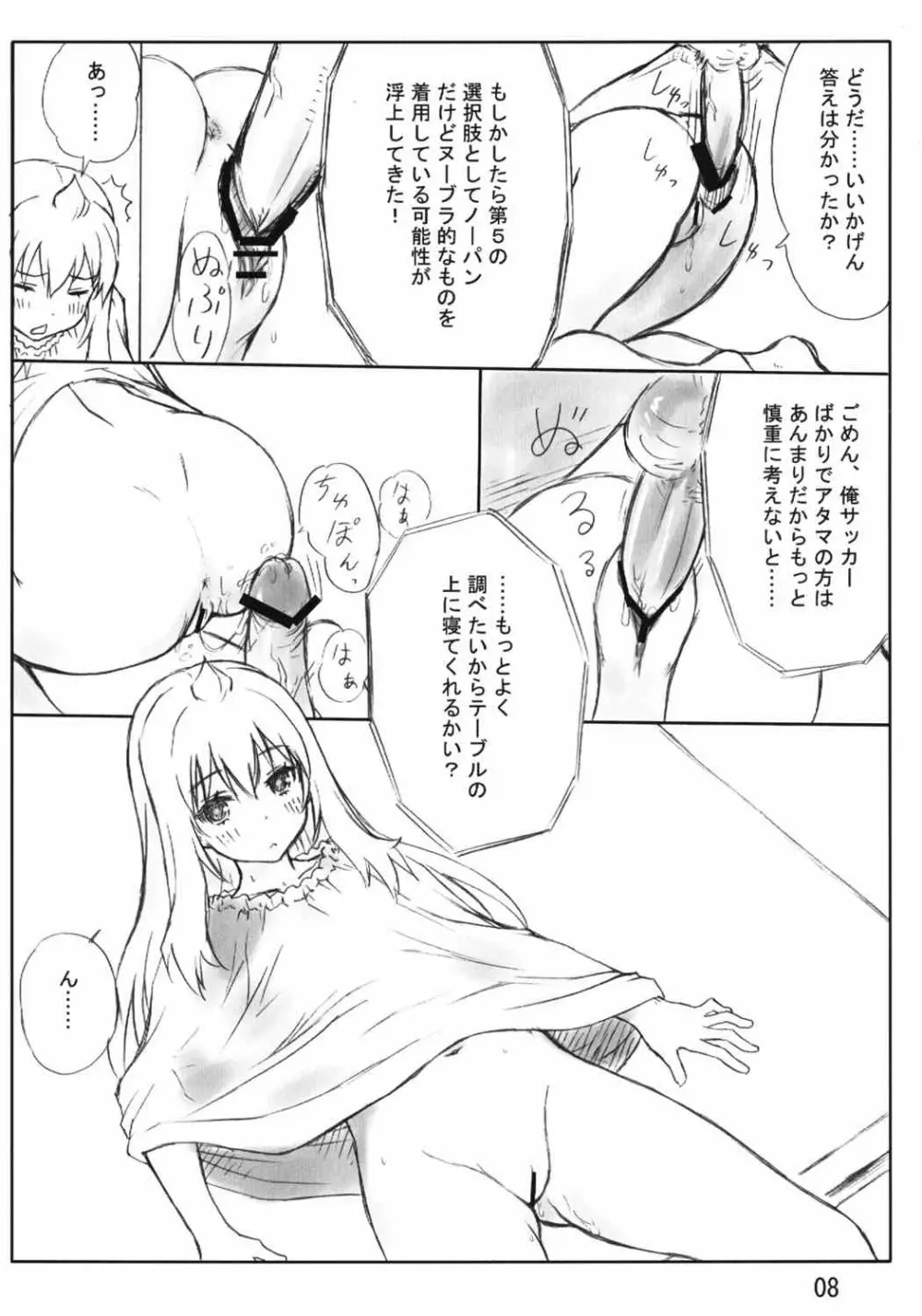 ぺろりけ - page7