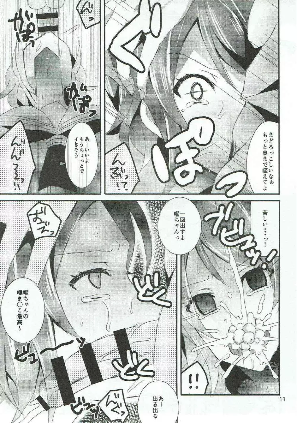 千歌ちゃん、あのね。 - page10