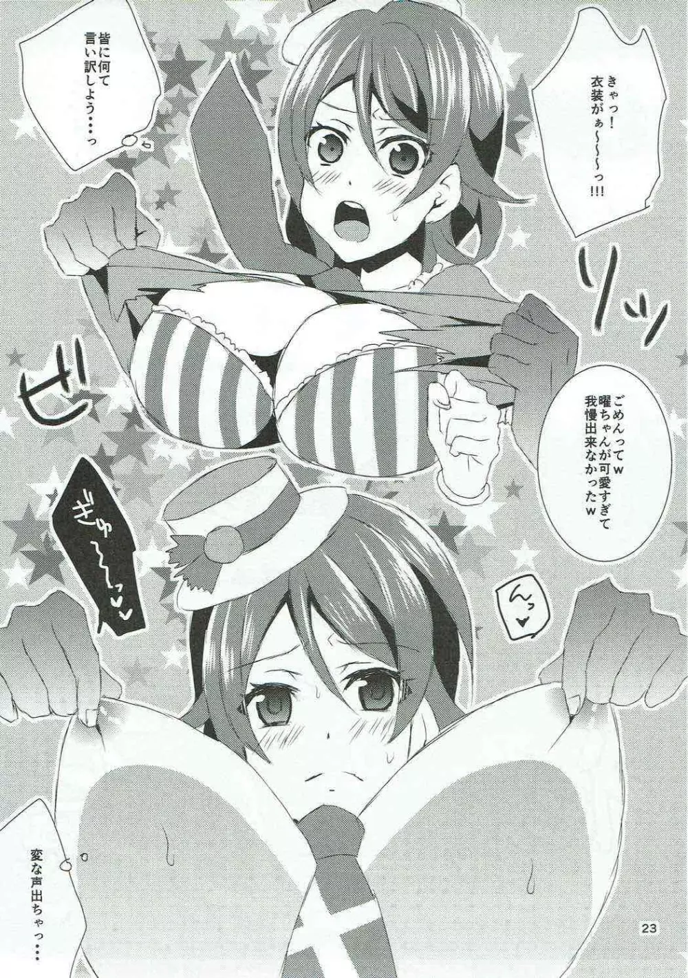 千歌ちゃん、あのね。 - page22