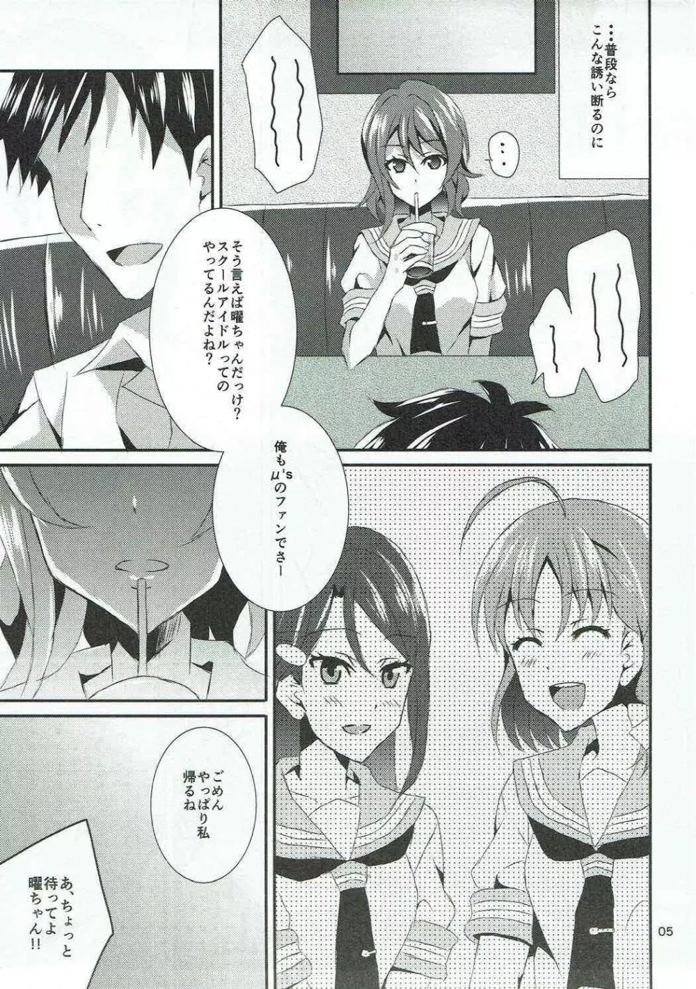 千歌ちゃん、あのね。 - page4