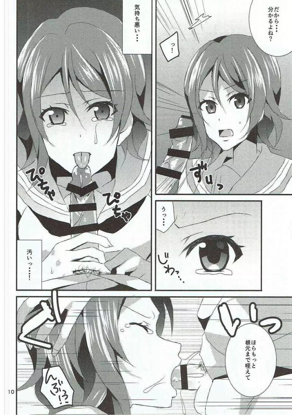 千歌ちゃん、あのね。 - page9