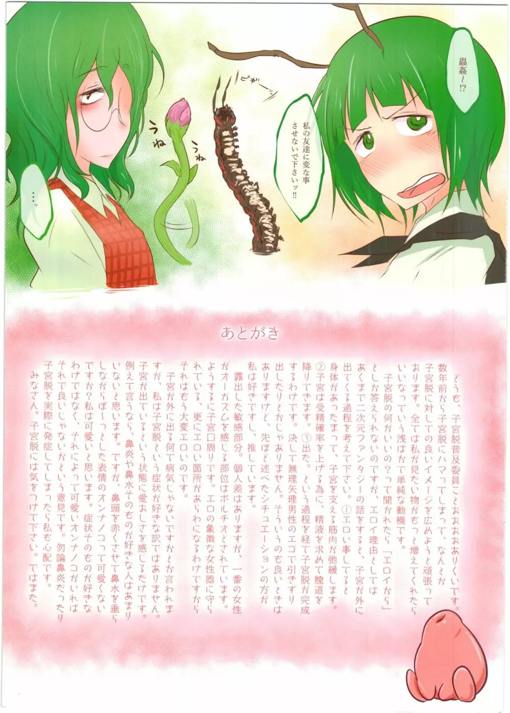 子宮脱のススメ。 - page7