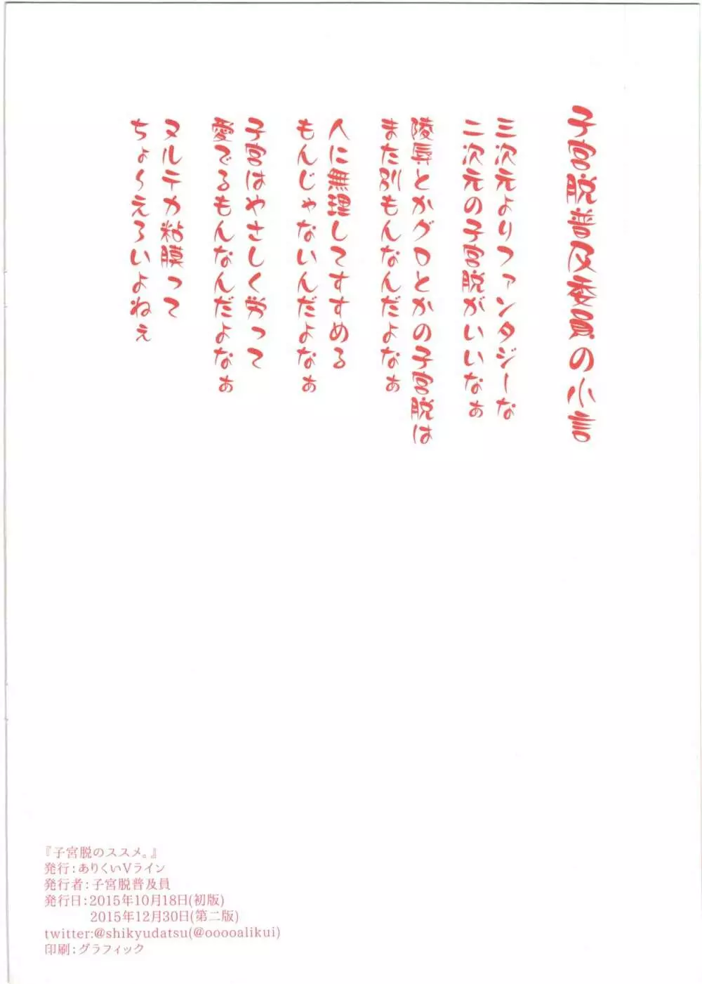 子宮脱のススメ。 - page8