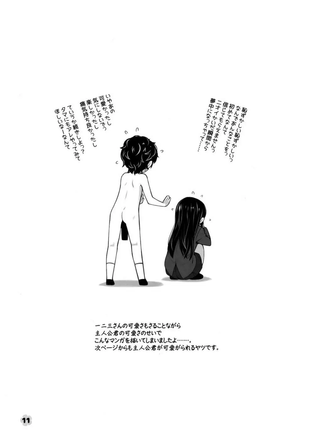 王と囚人 - page10