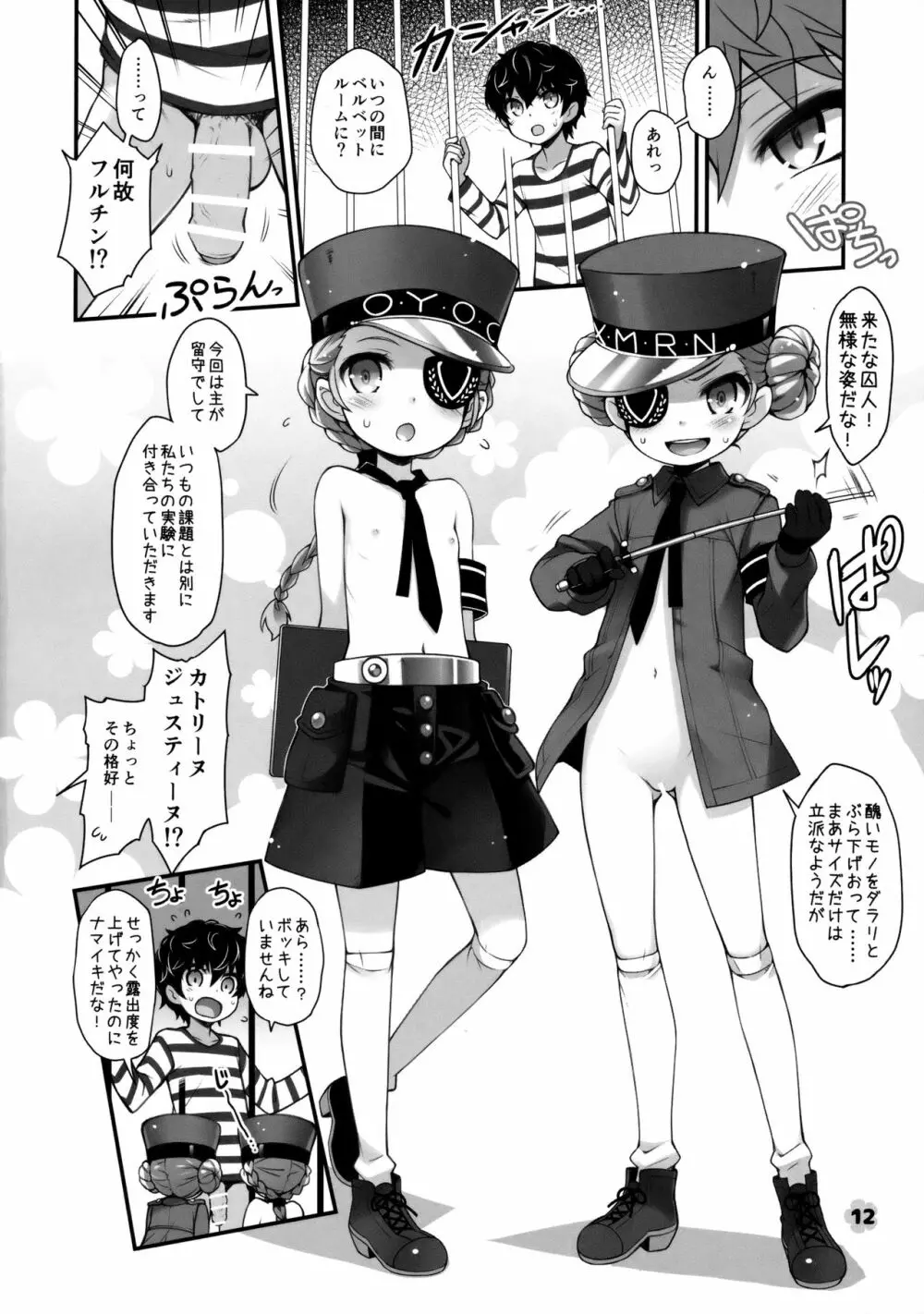 王と囚人 - page11