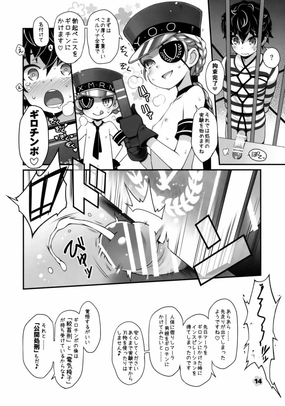 王と囚人 - page13