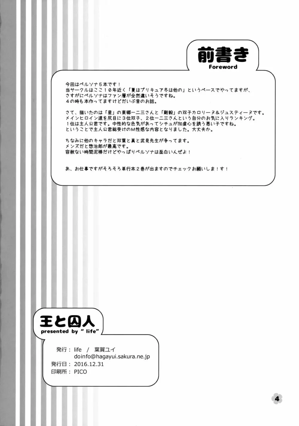 王と囚人 - page3