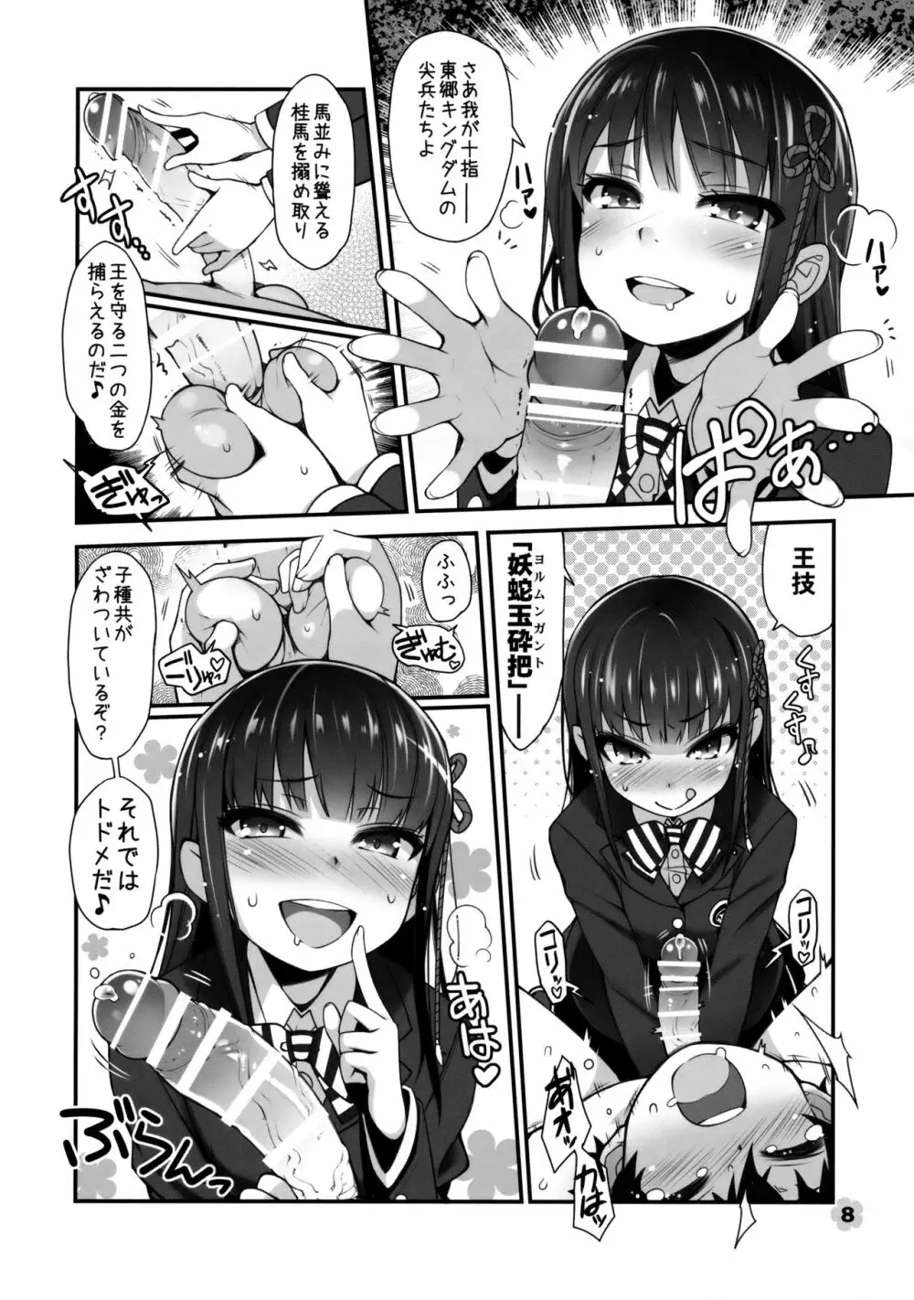 王と囚人 - page7