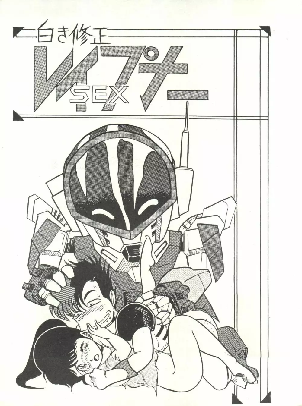 Paろでぃっく3 - page33