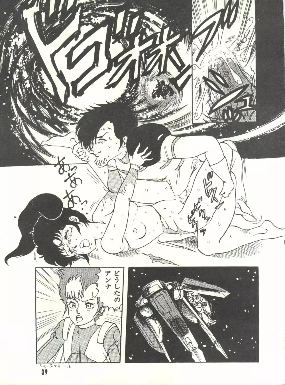 Paろでぃっく3 - page39