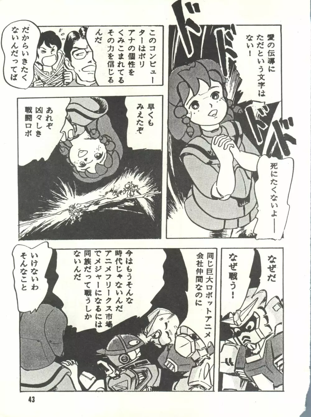 Paろでぃっく3 - page43