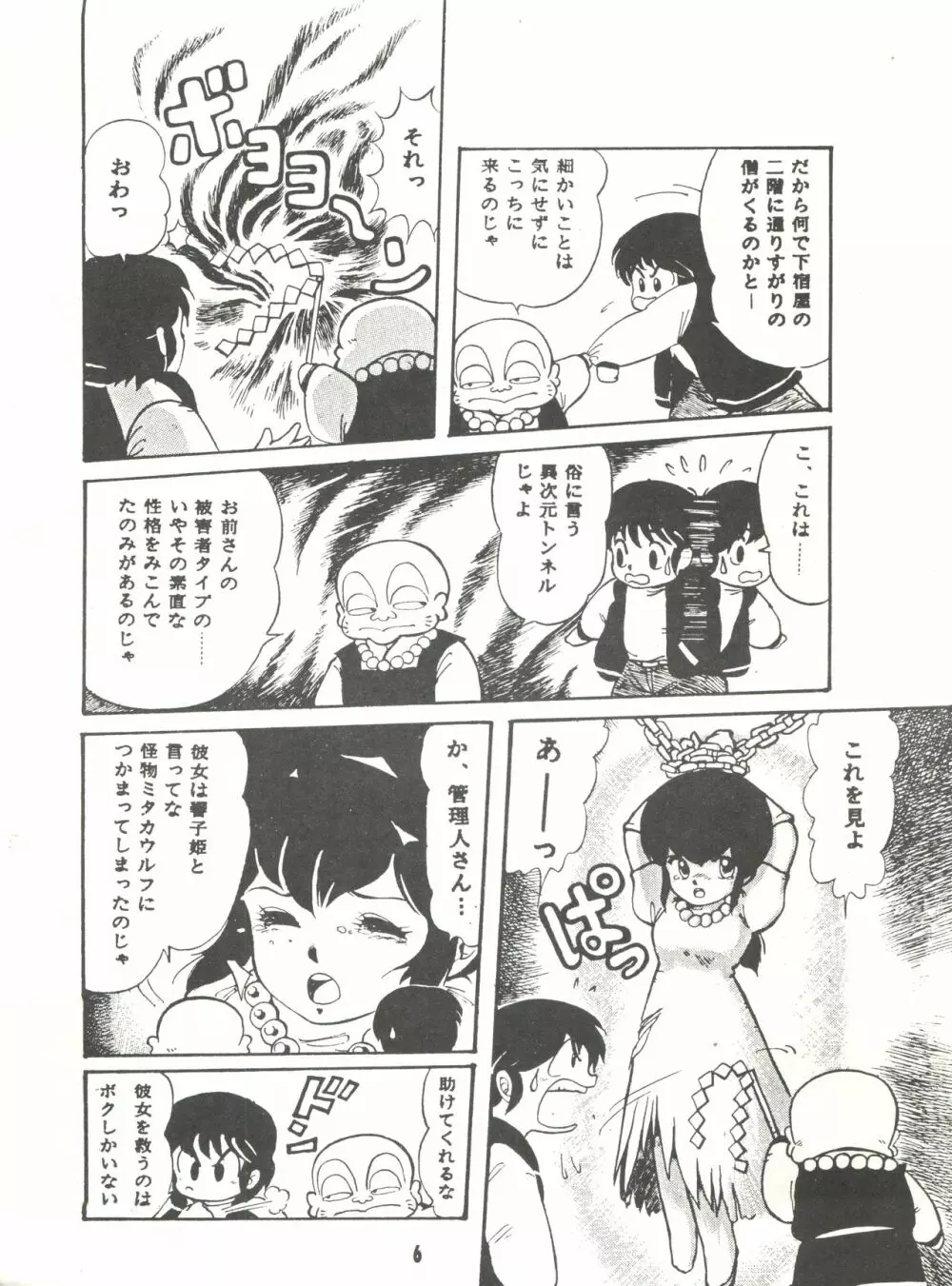 Paろでぃっく3 - page6