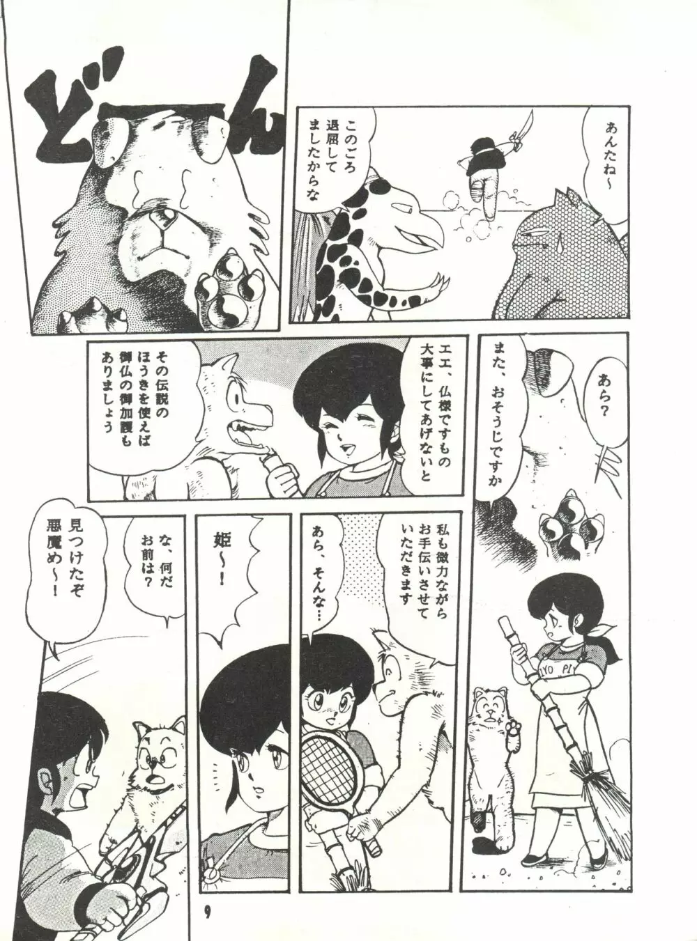 Paろでぃっく3 - page9