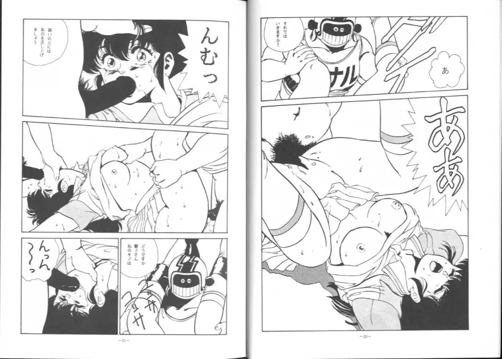 MAISON ZANKOKU めぞん残酷 完全版 - page12