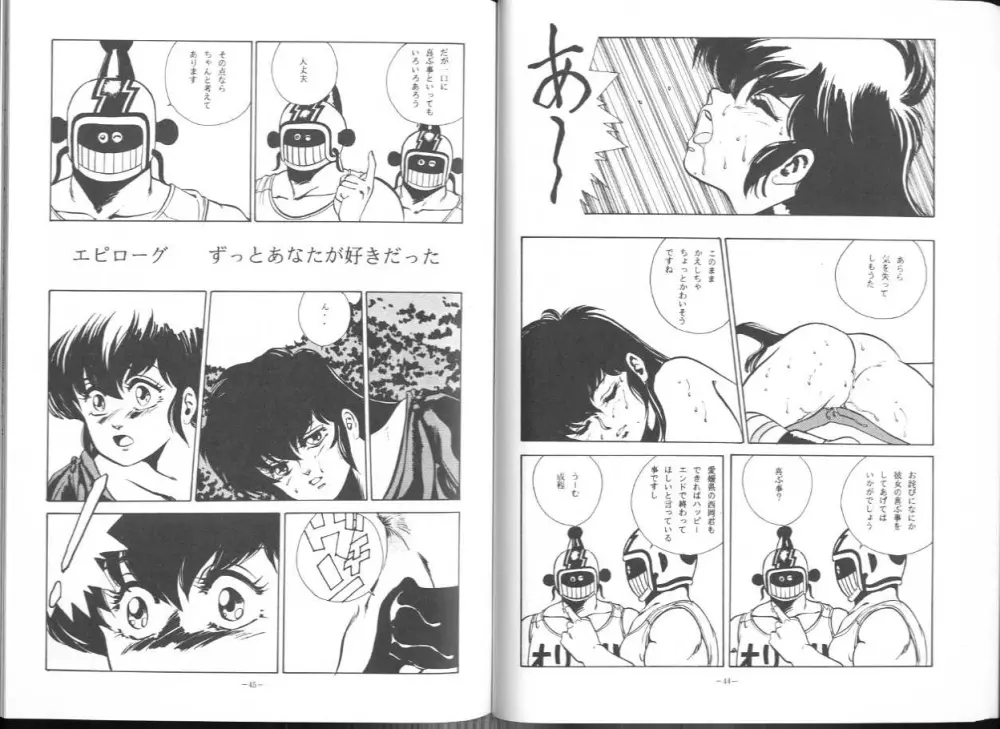 MAISON ZANKOKU めぞん残酷 完全版 - page24