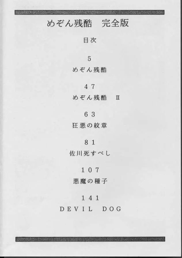 MAISON ZANKOKU めぞん残酷 完全版 - page3