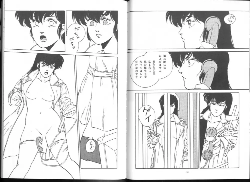 MAISON ZANKOKU めぞん残酷 完全版 - page30