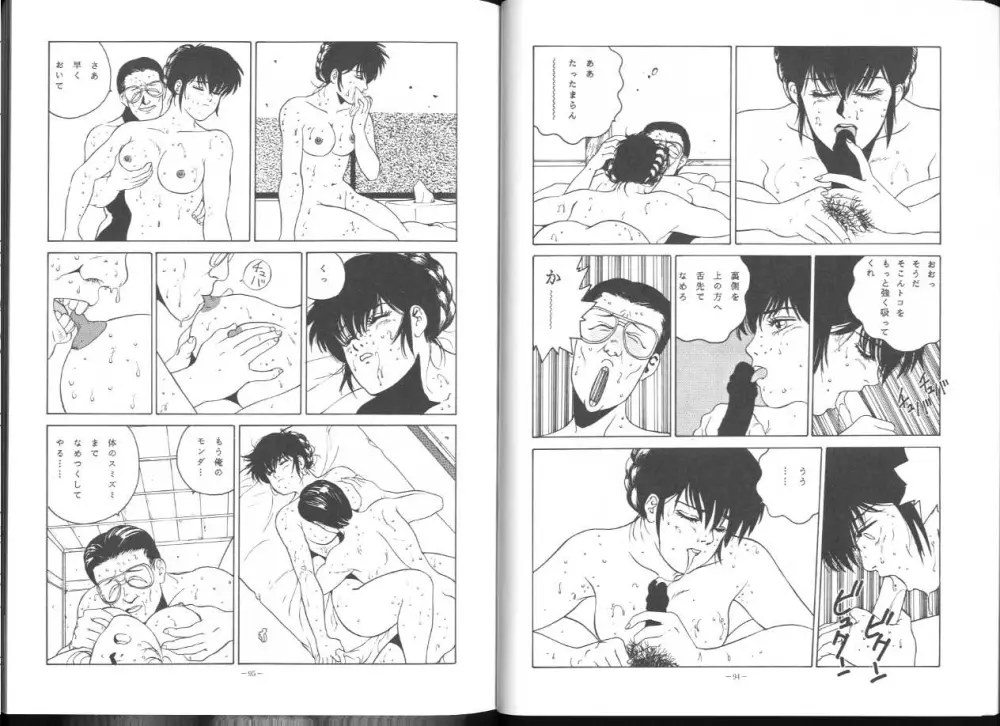 MAISON ZANKOKU めぞん残酷 完全版 - page49