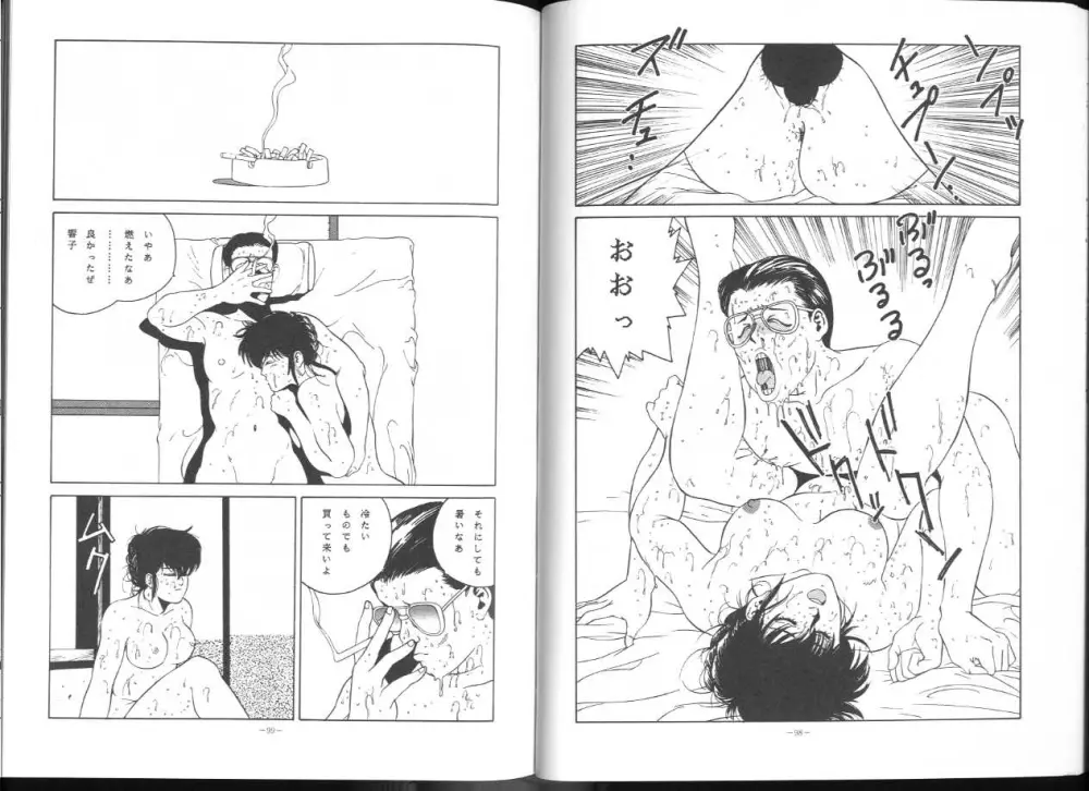 MAISON ZANKOKU めぞん残酷 完全版 - page51