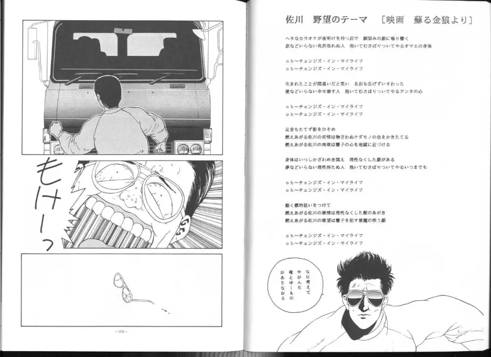 MAISON ZANKOKU めぞん残酷 完全版 - page53