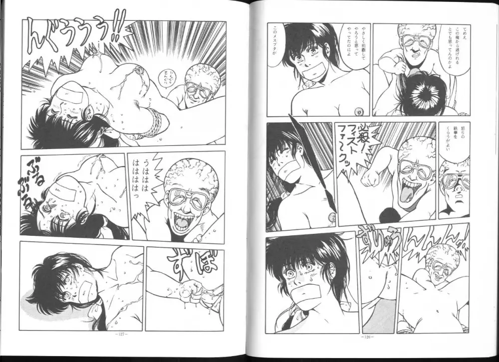 MAISON ZANKOKU めぞん残酷 完全版 - page65