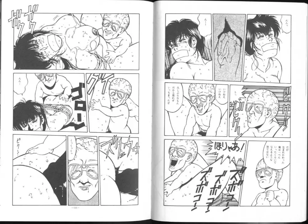 MAISON ZANKOKU めぞん残酷 完全版 - page67