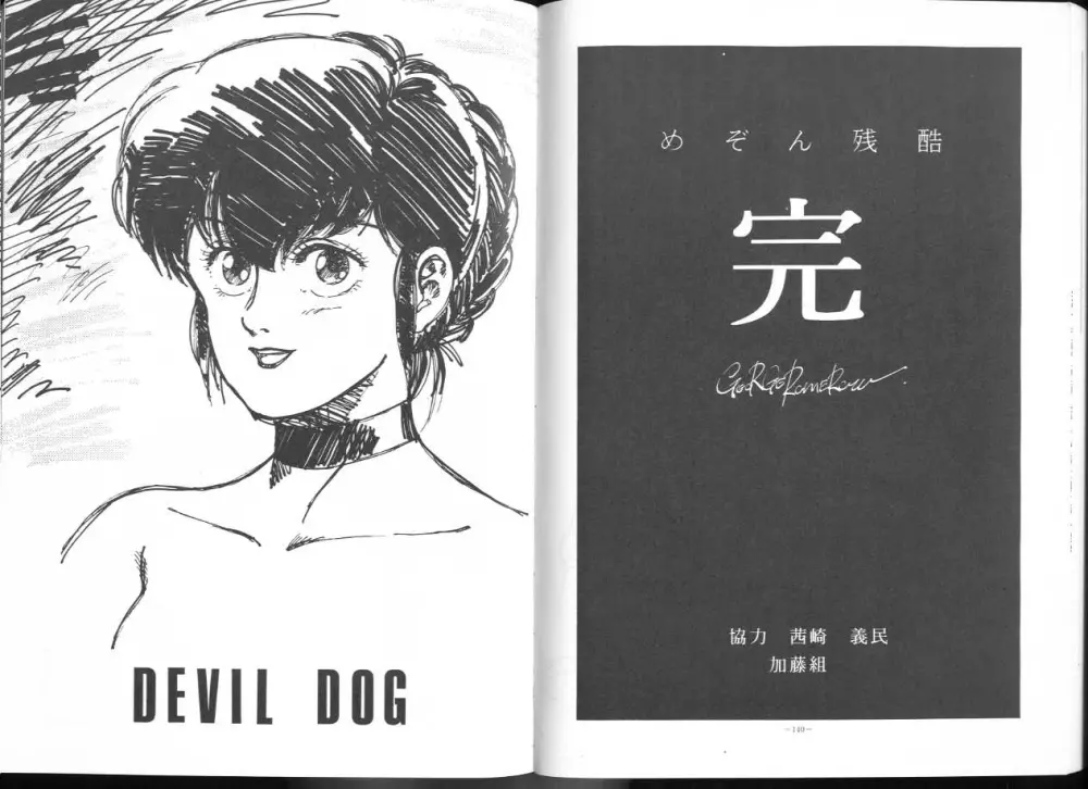 MAISON ZANKOKU めぞん残酷 完全版 - page72