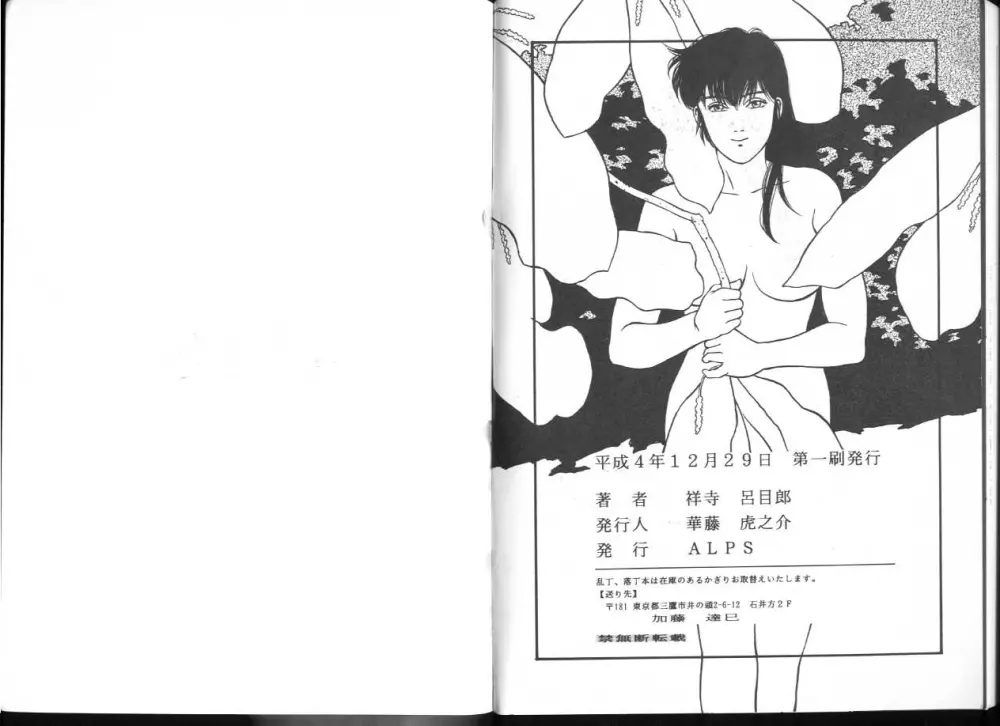 MAISON ZANKOKU めぞん残酷 完全版 - page79