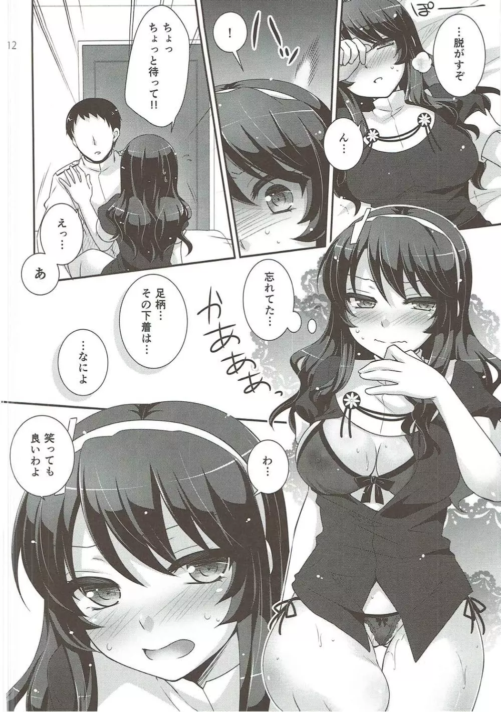 オオカミノテイトク - page11