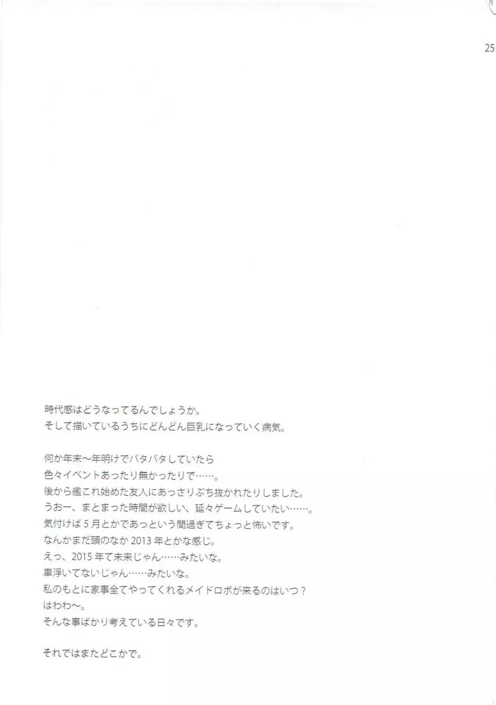 オオカミノテイトク - page24