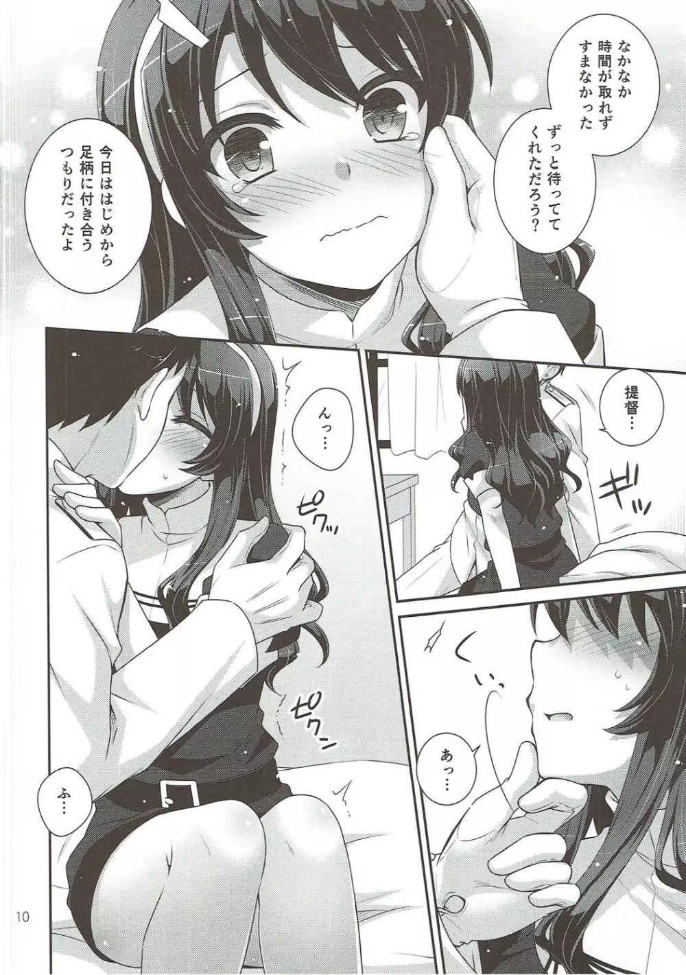 オオカミノテイトク - page9