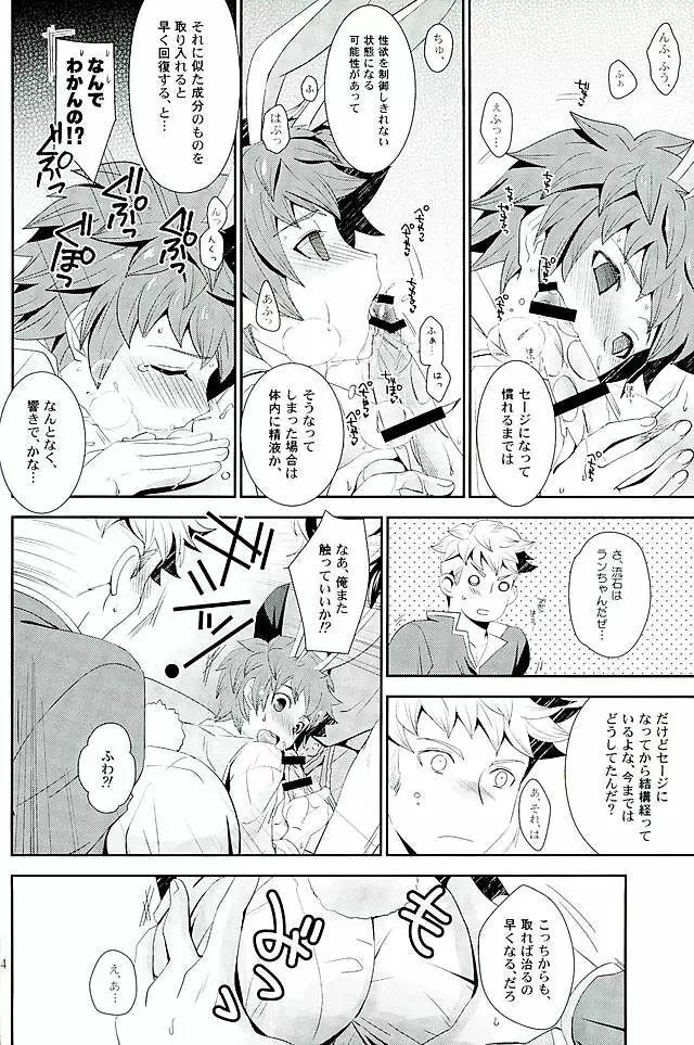 シアワセホワイトラビット - page11