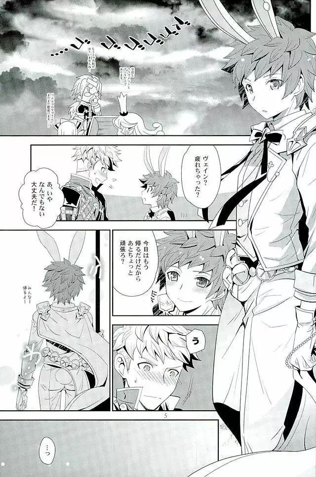 シアワセホワイトラビット - page2