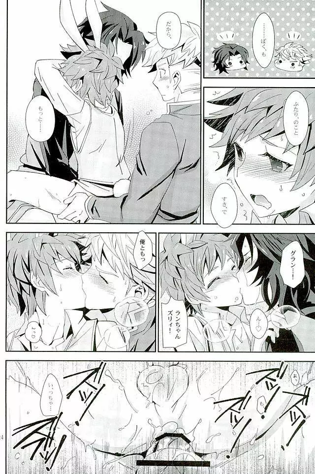 シアワセホワイトラビット - page21