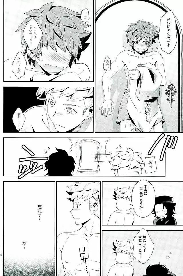 シアワセホワイトラビット - page23